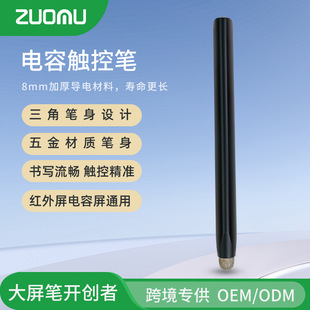 Triangular Capacitive Pen Teaching Conference Stylus Mobile Phone Tablet All-In-One Teacher Infrared Capacitive Screen Stylus