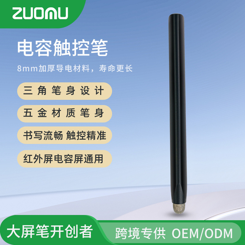 三角电容笔教学会议手写笔手机平板一体机教师红外电容屏触控笔