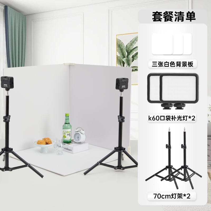 흰색 배경 보드 3개 + k60 포켓 조명*2+70cm 조명 스탠드*2(버클 포함*3)-60x60cm