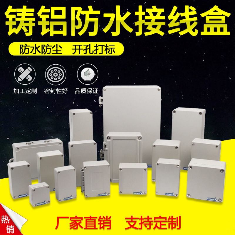 户外防尘防潮电缆接线盒 埋地式铝防水盒SP-AG-F70压铸铝防水盒