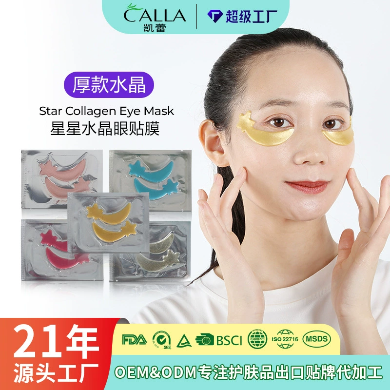 Звездная маска для глаз, трансграничная внешняя торговля, патчи под глаза, коллагеновая маска для глаз, обработка и персонализация
