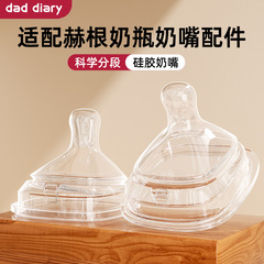 适配hegen赫根奶嘴新生婴儿6个月以上软硅胶防胀气奶瓶配件重力球