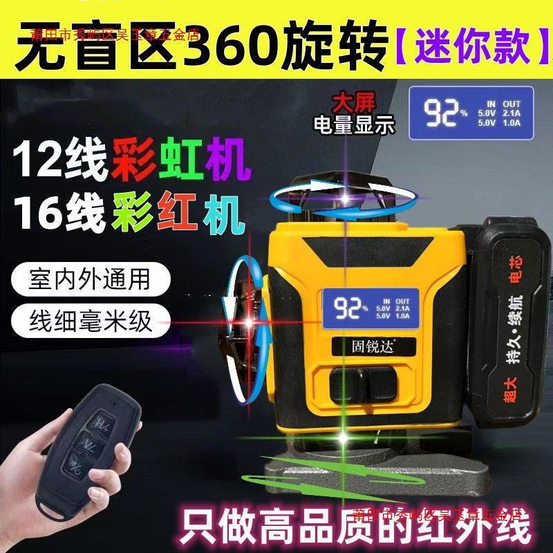 【新款旋转彩虹机】室外强光12线绿光红光紫外线16线自动调平仪器