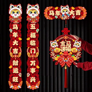 磁吸对联马年新年春联家用春节过年福字门贴元旦布置装饰用品