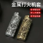 盘龙便携防爆大号火机套