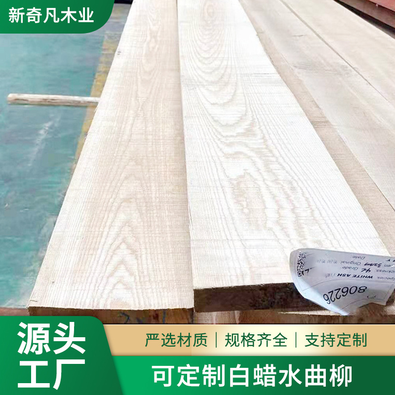 白蜡木白蜡原木批发白蜡木板材碳化木板材水曲柳木板材加工定 制