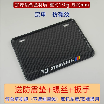 License Plate Holder for Scooters Is, Nömrə qabı - zongshen-imitation-carbon-fiber-pattern-comes-with-anti-vibration-pad-screws-wrench