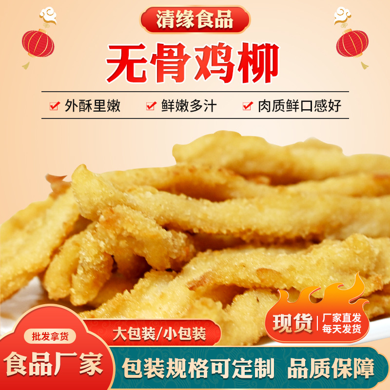 Boneless chicken fillet semi-finished product, fresh frozen fried snack, night market snack, commercial fried chicken boneless