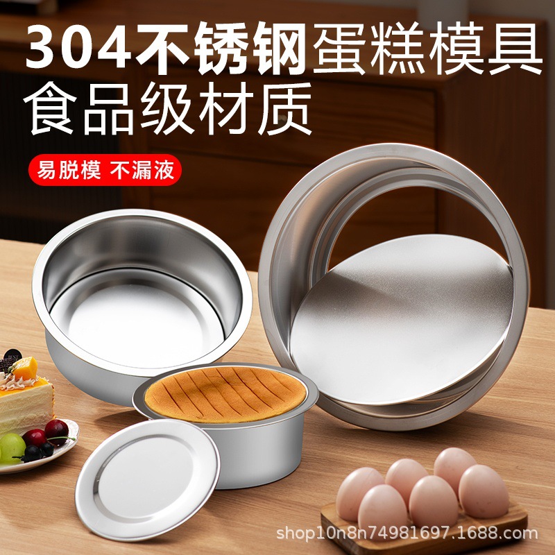 Chiffon Traditional Cake Mold Baking Tool Cake Base Mold Stainless Steel 6inch Four-Inch 6inch 8inch Household Use