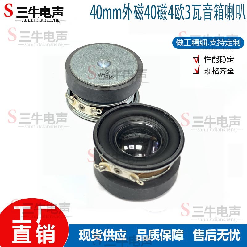 40mm圆型大外磁喇叭4欧5W瓦蓝牙音箱广告机全频机器人喇叭扬声器