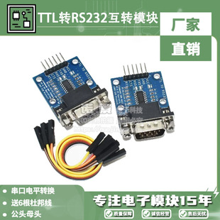 TTL to RS232 Mutual to Male and Female RS232 to TTL Module Serial Level Conversion sp3232