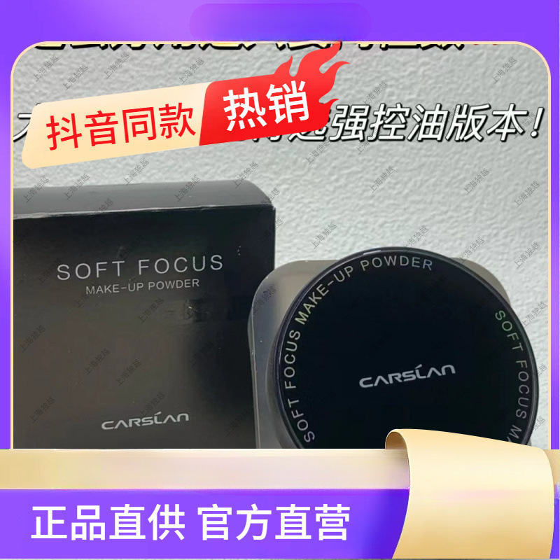 卡资兰黑磁散粉定妆 持久防水防汗不脱妆蜜粉哑光隐形毛孔 供直播|undefined