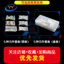 七种元件套装 电阻包电解电容包LED发光二极管包三极管包瓷片电容