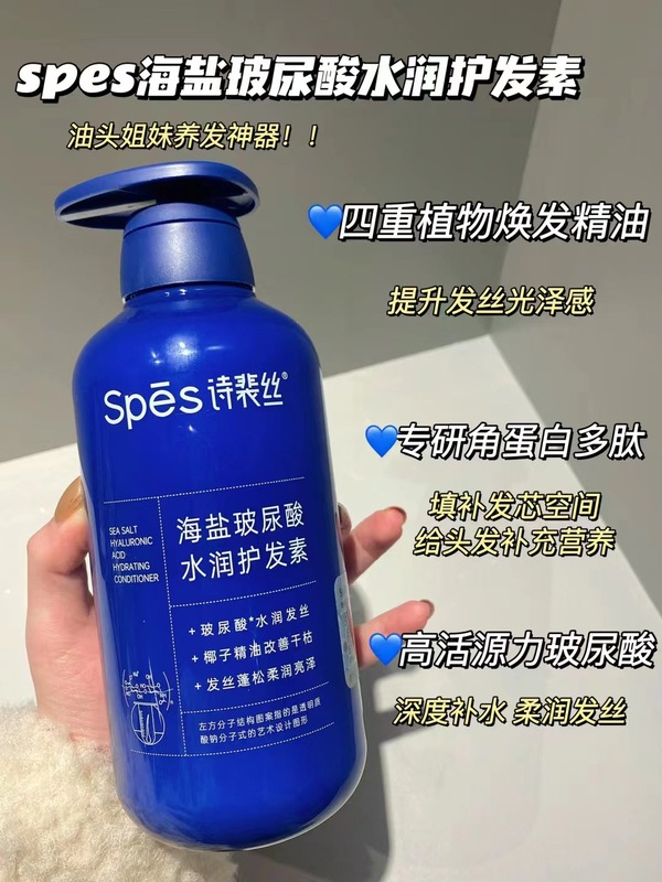 spes诗裴丝洗发水海盐玻尿酸护发素蓝胖子控油蓬松去油男女洗头膏|undefined