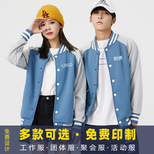 棒球衫卫衣定制印logo儿童乐园加绒外套电玩城工装早教托育工作服