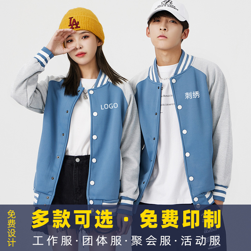 棒球衫卫衣定制印logo儿童乐园加绒外套电玩城工装早教托育工作服