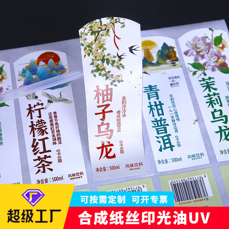 合成纸不干胶标签贴纸定制丝印光油UV风行饮料不干胶印刷贴纸定做