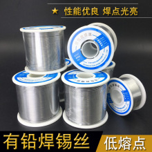 锡线锡丝 焊锡丝0.8mm有铅锡线 松香芯焊锡线 低熔点含铅焊丝50度