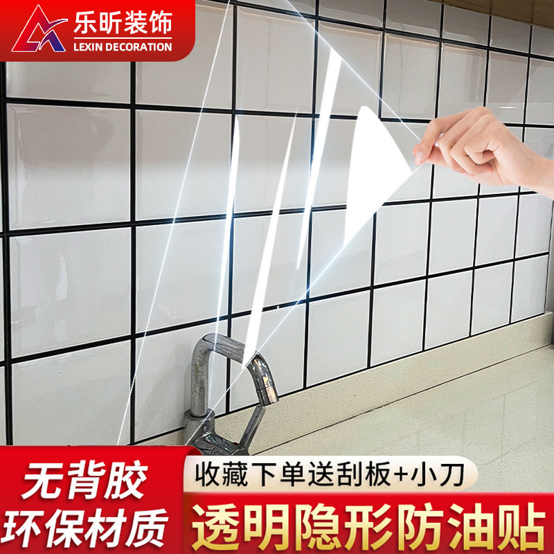 Kitchen oil-proof stickers transparent high temperature resistant wall stickers oil-proof smoke-proof wall protective film gas stove wallpaper