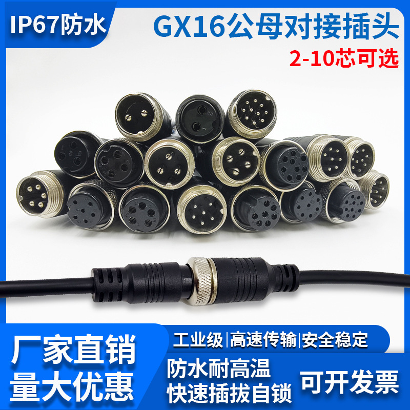 Gx16 Aviation Plug and Socket 567-Core with Wire Connector Outdoor Led Male-Female Docking Power Cable Outdoor Waterproof