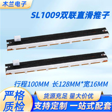 1009双联直滑推子电位器行程100MM调音台均衡器功放精准耐磨损
