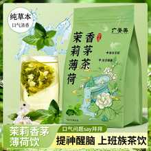 茉莉薄荷香茅饮袋装提神醒脑清新夏季清凉茶包花草茶冲泡厂家直发