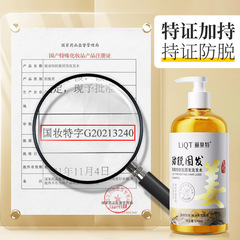 麗泉特薑汁防脫固發洗髮水500ml山茶籽清爽控油側柏葉洗髮露批發