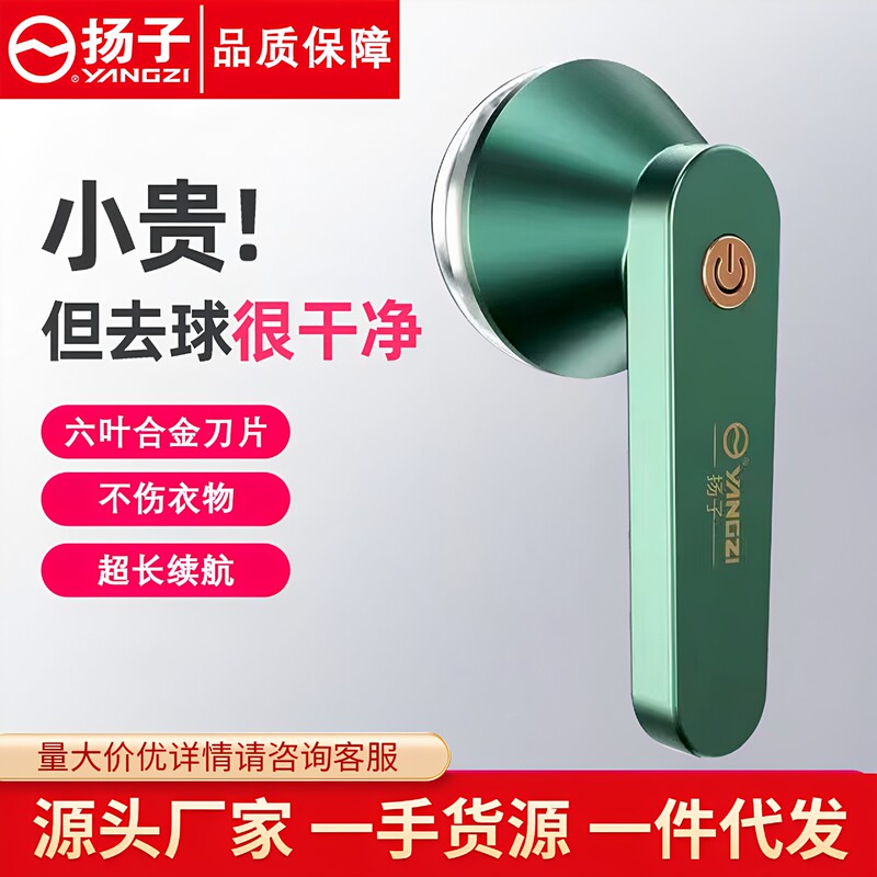 Yangzi Lint Remover Rechargeable Household Fabric Shaver and Depiller for Clothes Yangzi Lint Remover Rechargeable Household Fabric Shaver and Depiller for Clothes