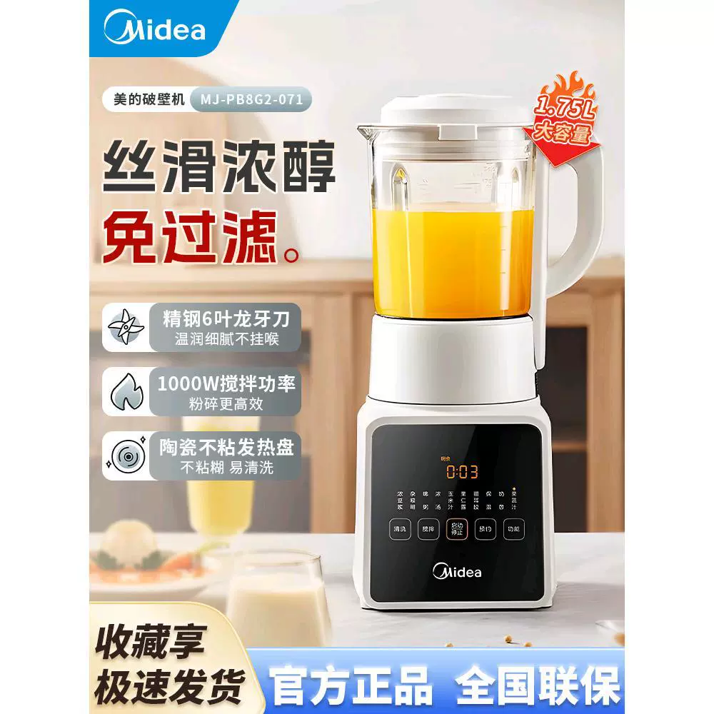 Midea машина для разрушения стен 1.75L большой емкости многофункциональная машина для приготовления соевого молока и сока для детского питания PB8G2-071