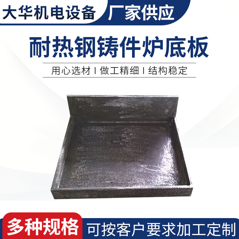 大华铸造工厂供应耐热钢不锈 铸件中高温箱式热处理炉底板