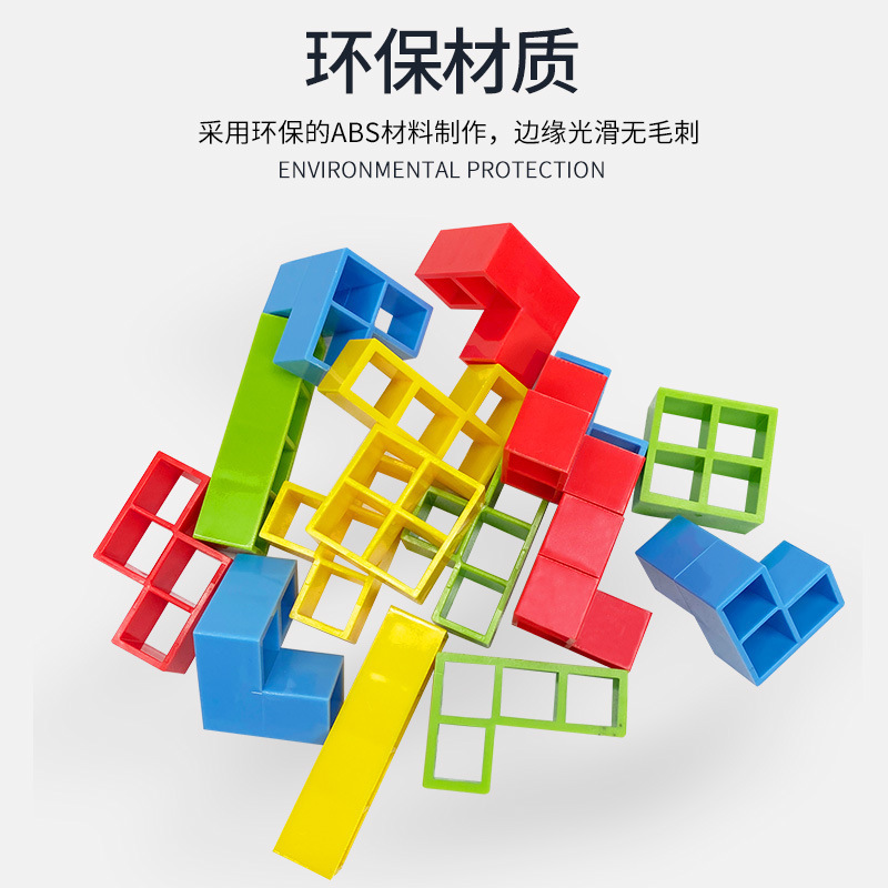 俄罗斯方块叠叠乐平衡拼插积木亲子互动摇摆叠叠高儿童玩具益智|undefined