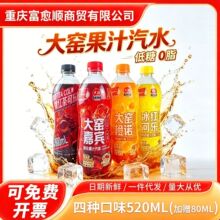 大窑果汁气泡水饮品低脂低卡低糖饮料汽水600ml瓶装碳酸饮料批发