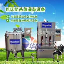 牛奶巴氏杀菌灌装生产线 小型巴氏奶加工设备 巴氏鲜奶杀菌罐