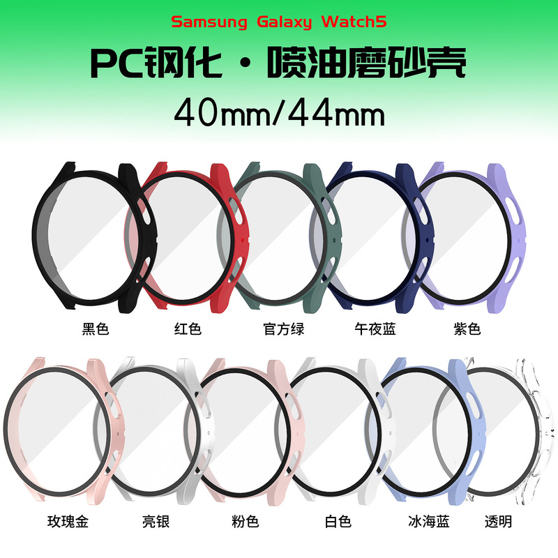 For Samsung Galaxy Watch 5 40 44 shell tempered film integrated protective shell R900/R910
