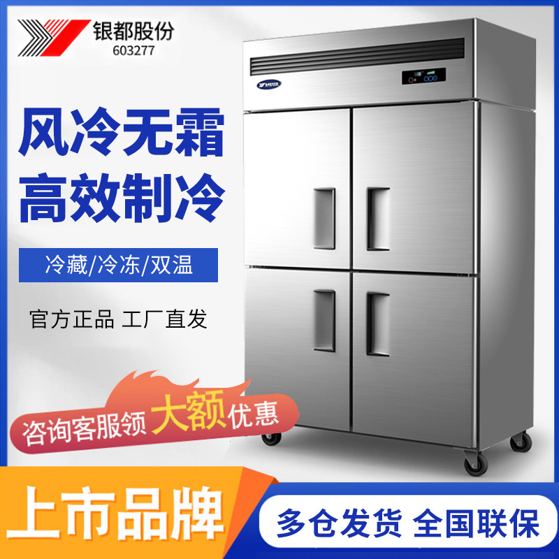 银都四门冰箱商用冷藏冷冻厨房冰箱双温保鲜柜不锈钢大容量展示柜