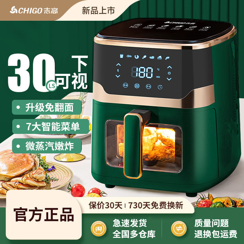 志高空气炸锅家用可视全自动触屏大容量无油多功能烤箱一体新款
