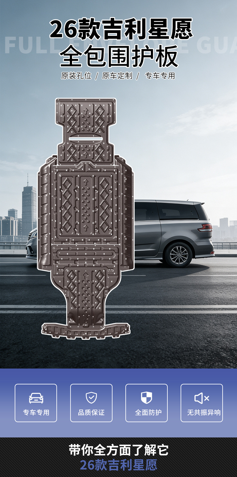 Suitable for Geely Xingyue car engine underbody protection plate, chassis armor protection plate, vehicle-specific underbody protection plate