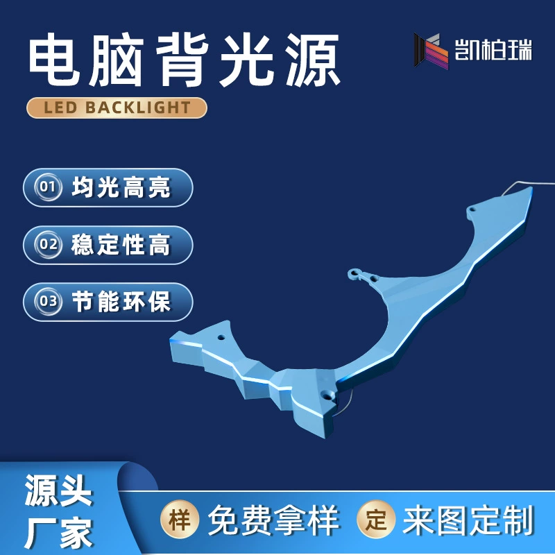 SOURCE производитель видеокарт красочная подсветка питания компьютерная подсветка неправильной формы световодная пластина подсветка