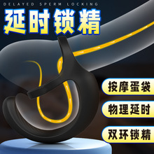S273男用穿戴锁精环睾丸会阴按摩刺激器酥麻体感成人情趣玩具批发