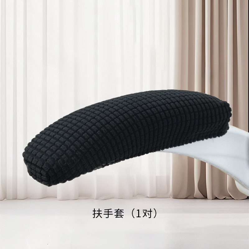 办公转椅扶手套电竞椅扶手套简约电脑椅扶手保护套学习椅扶手套罩|undefined