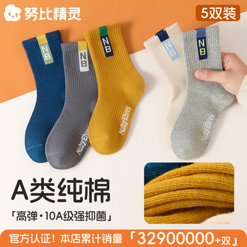 儿童袜子春秋棉袜a类男童女童秋季抑菌防臭袜女孩宝宝中筒运动袜|undefined