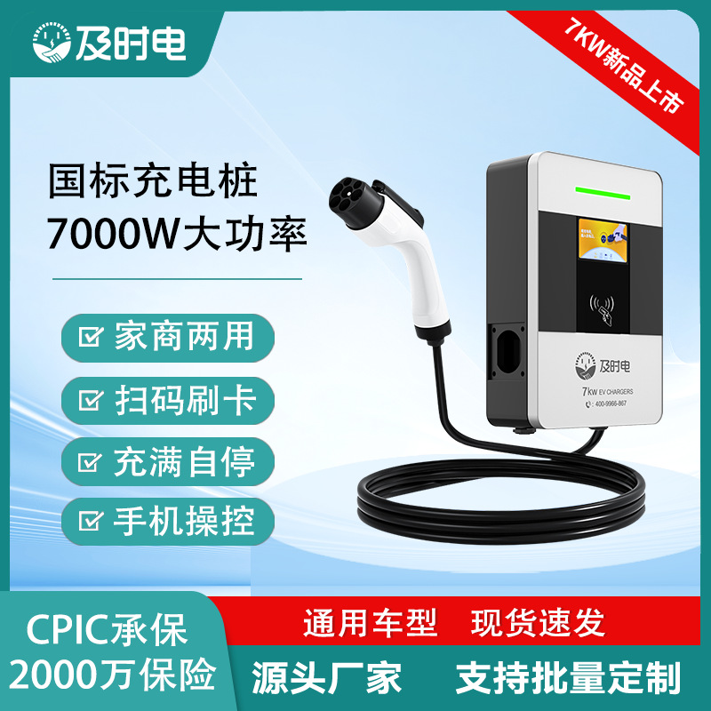 新能源电动汽车充电桩家用充电桩7kw交流桩商用汽车充电站智能