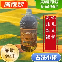 满家欢古法小榨清香菜籽油5L装家用商用非转基因食用植物油批发