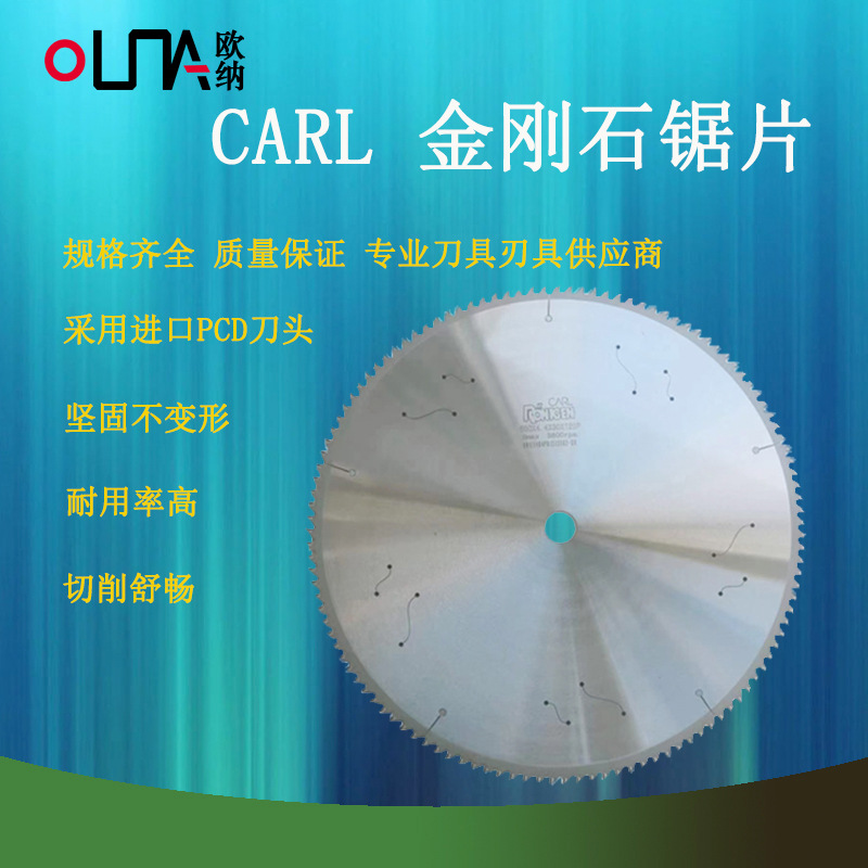 断桥铝专用CARL金刚石锯片切铝合金锯片双头锯板材开料PCD锯片