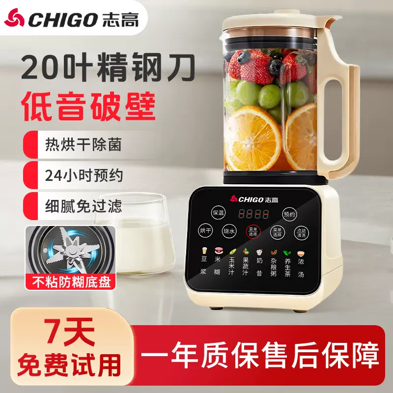 志高破壁机家用多功能无渣果汁机料理辅食机全自动加热免煮豆浆机