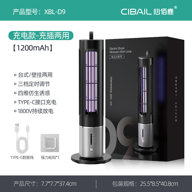 心佰鹿国境を越えた電気ショック式蚊取りランプ家庭用室内蚊取りランプ商用LED蚊取りランプ電気ショック蚊取りランプ|undefined