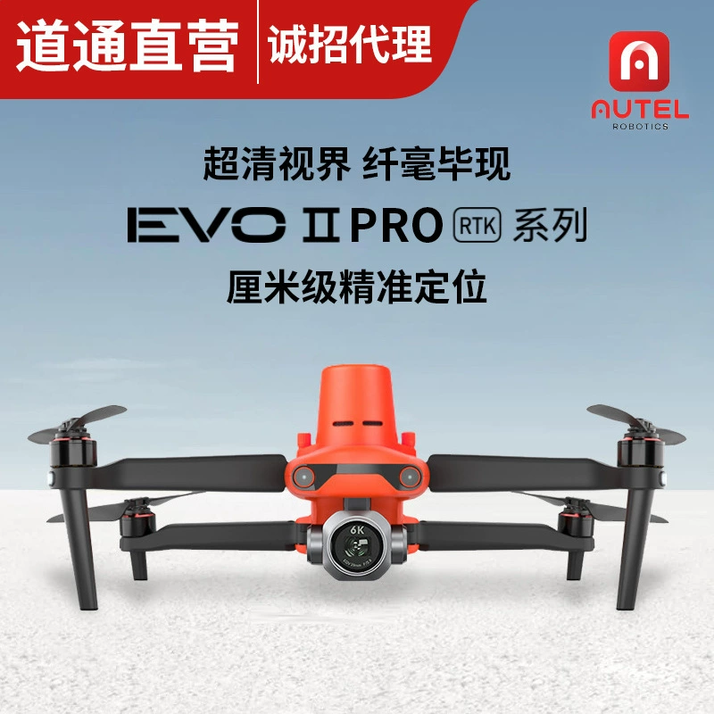 Спасательный Дрон Daotong Autel EVO IIPRORTK с четырьмя роторами и сантиметровым уровнем с высокой точностью позиционирования