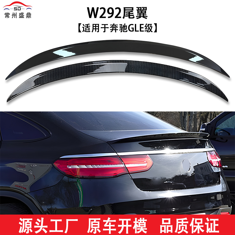 Suitable for Mercedes-Benz Gle-Class (2015-2019) W292 Rear Wing Car Modification Parts Non-Destructive Installation Blow Molding