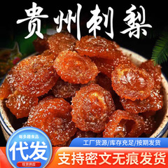 一件代发500g贵州刺梨干特产野生果干蜜饯零食果脯开袋即食果干