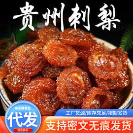 一件代发500g贵州刺梨干特产野生果干蜜饯零食果脯开袋即食果干